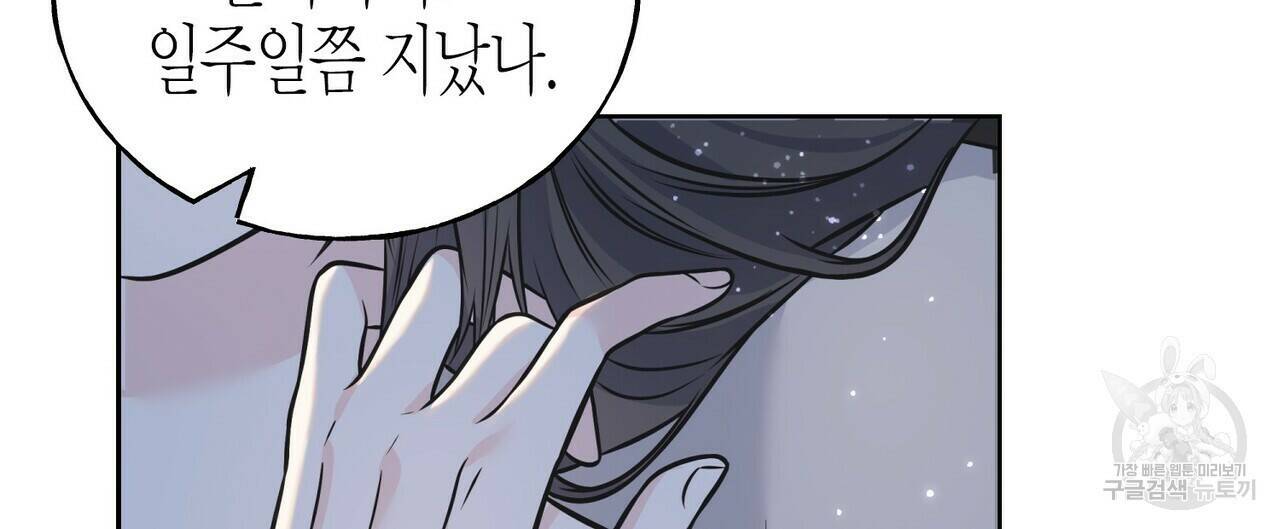 까마귀는 반짝이는 것을 좋아해 83화 84