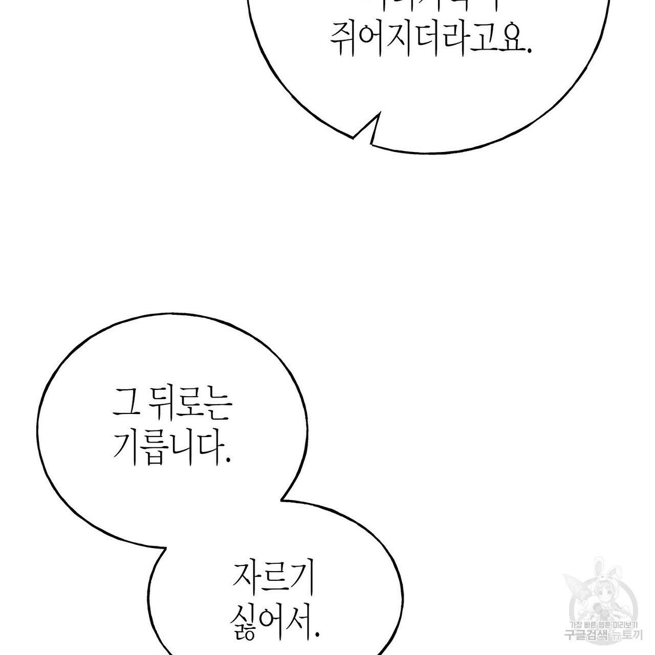 까마귀는 반짝이는 것을 좋아해 83화 86
