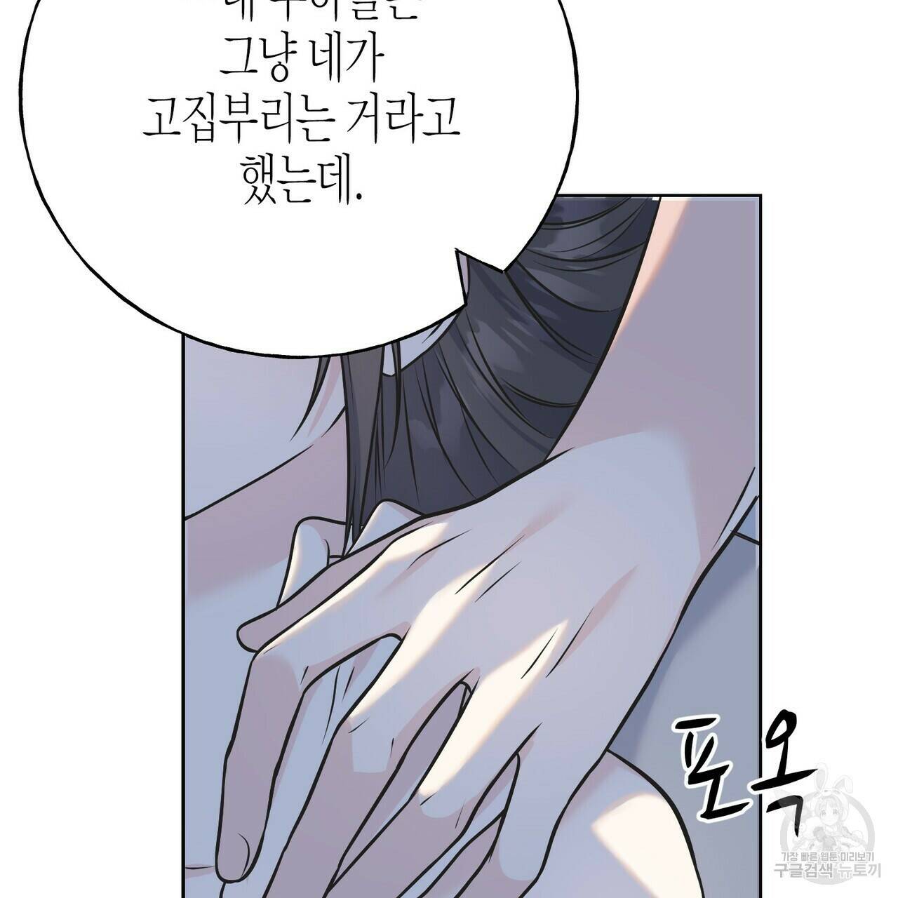 까마귀는 반짝이는 것을 좋아해 83화 90