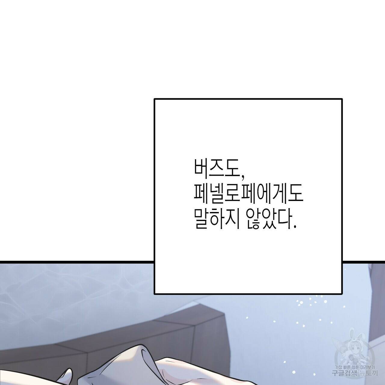 까마귀는 반짝이는 것을 좋아해 83화 97