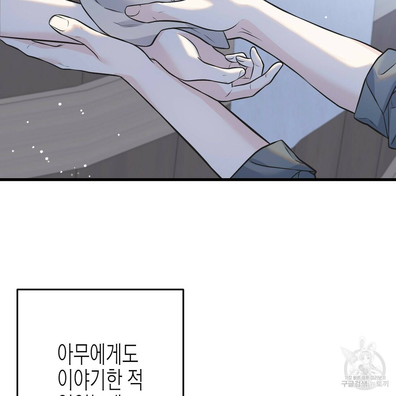 까마귀는 반짝이는 것을 좋아해 83화 98