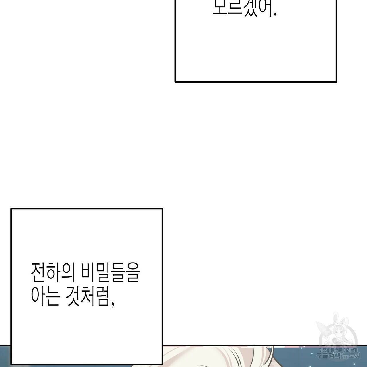 까마귀는 반짝이는 것을 좋아해 83화 101