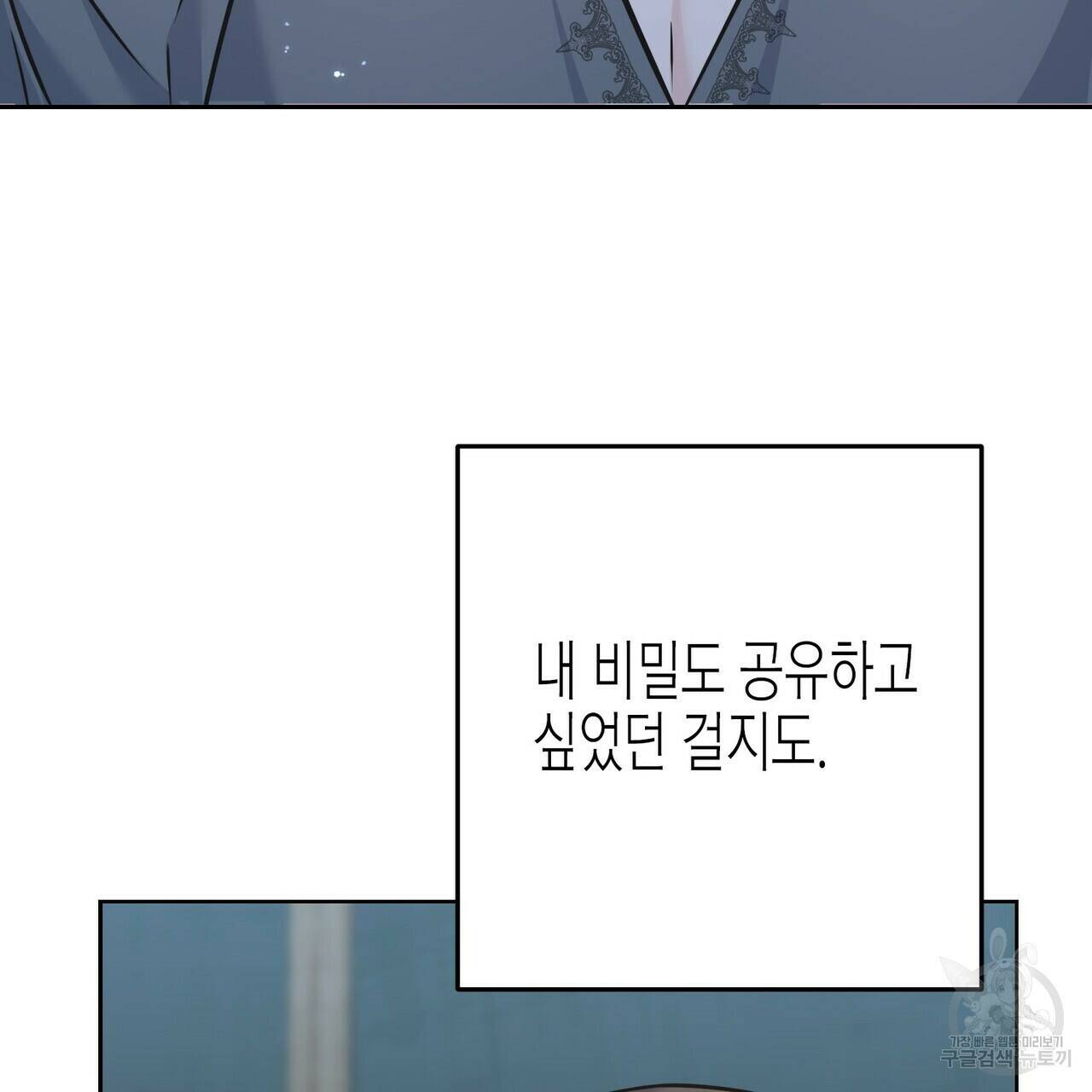 까마귀는 반짝이는 것을 좋아해 83화 103
