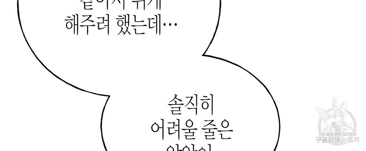 까마귀는 반짝이는 것을 좋아해 83화 112