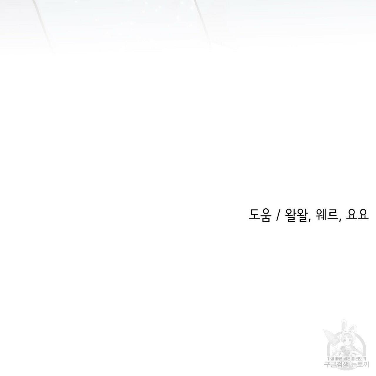 까마귀는 반짝이는 것을 좋아해 83화 138
