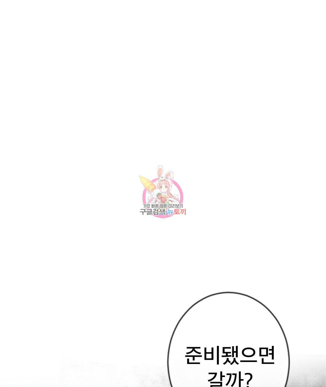미스터 베타 20화 1