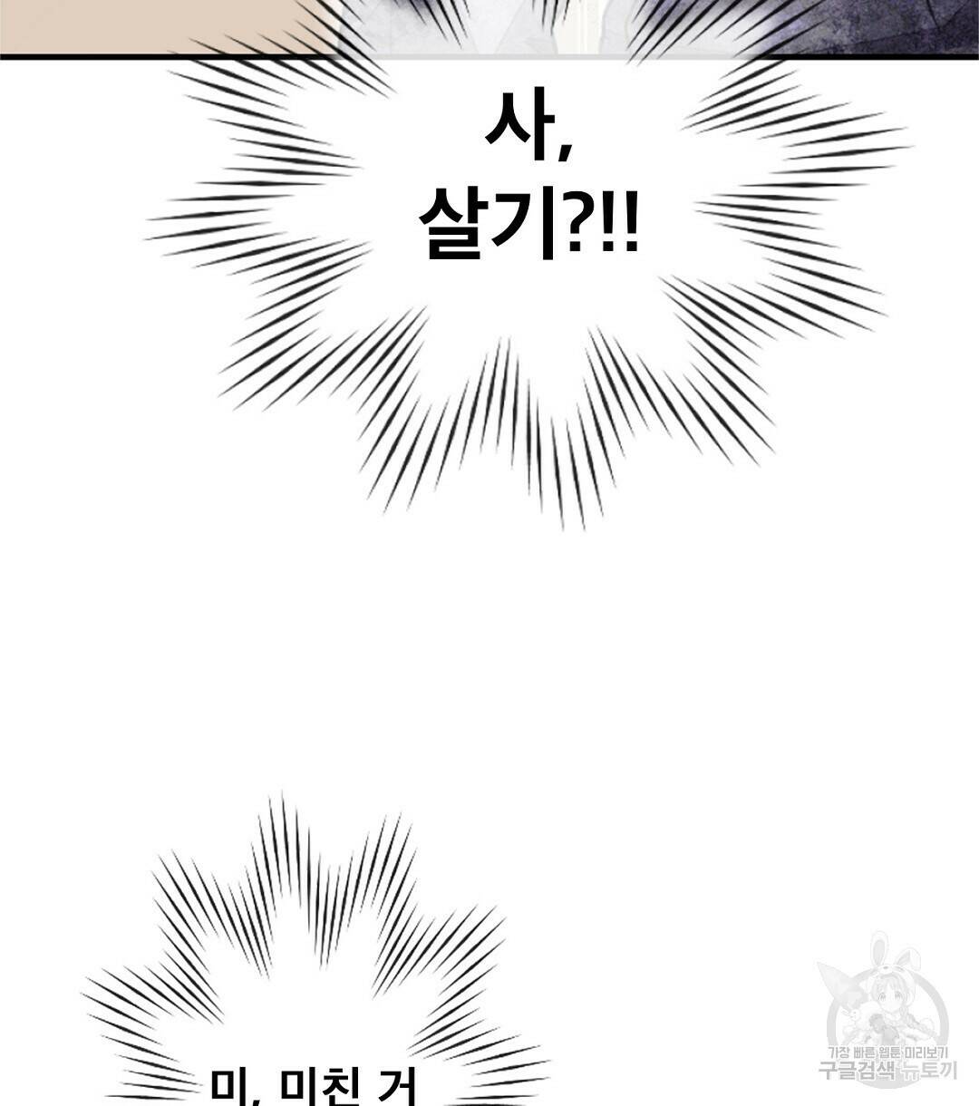 미스터 베타 20화 4