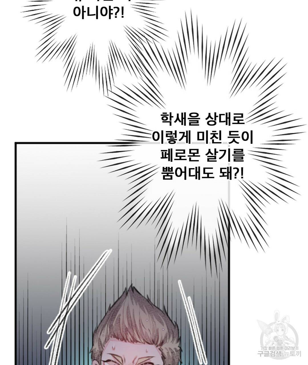 미스터 베타 20화 5