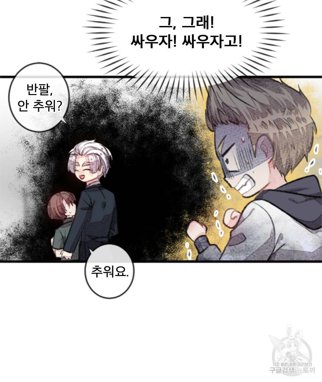 미스터 베타 20화 7