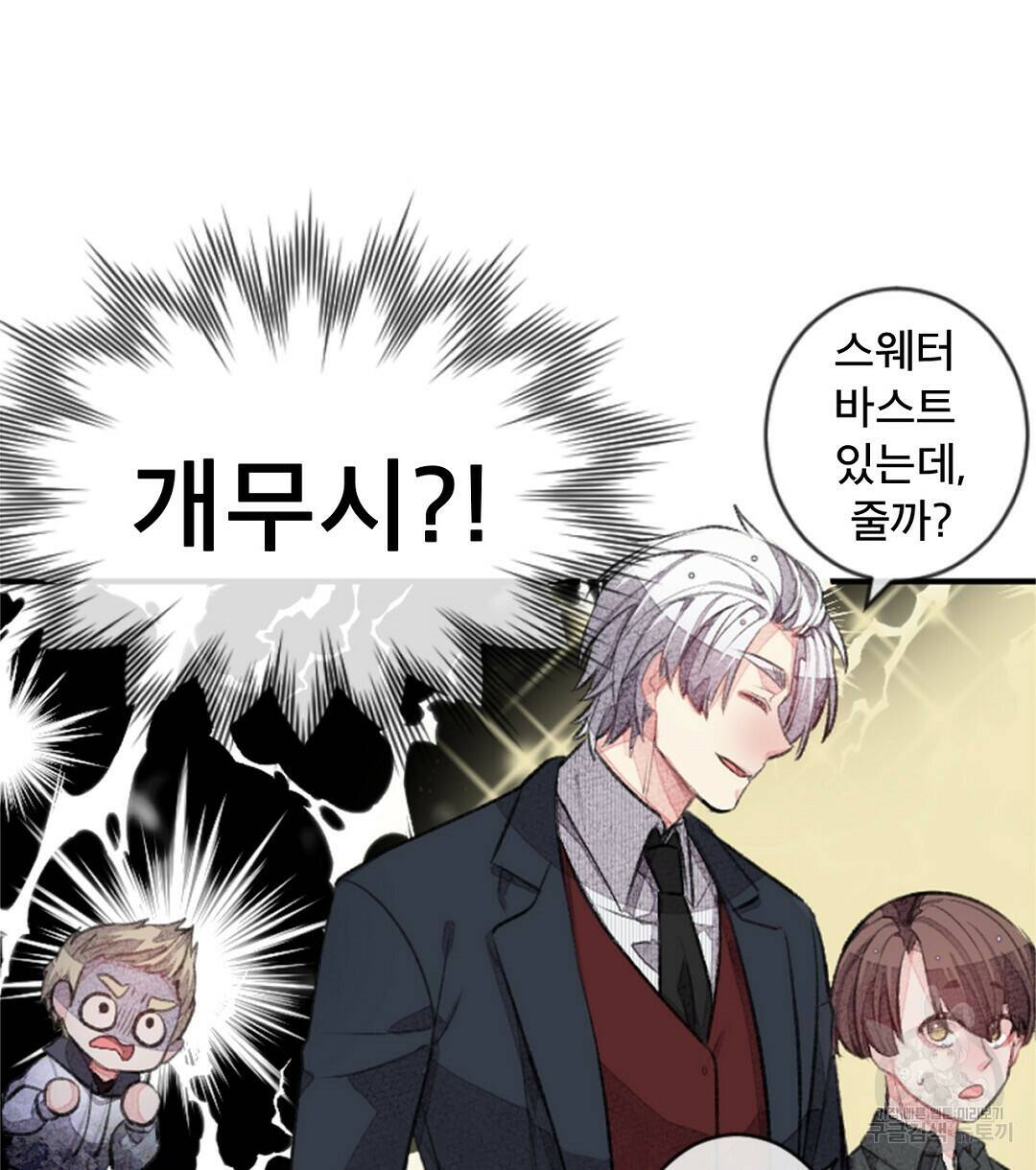 미스터 베타 20화 8