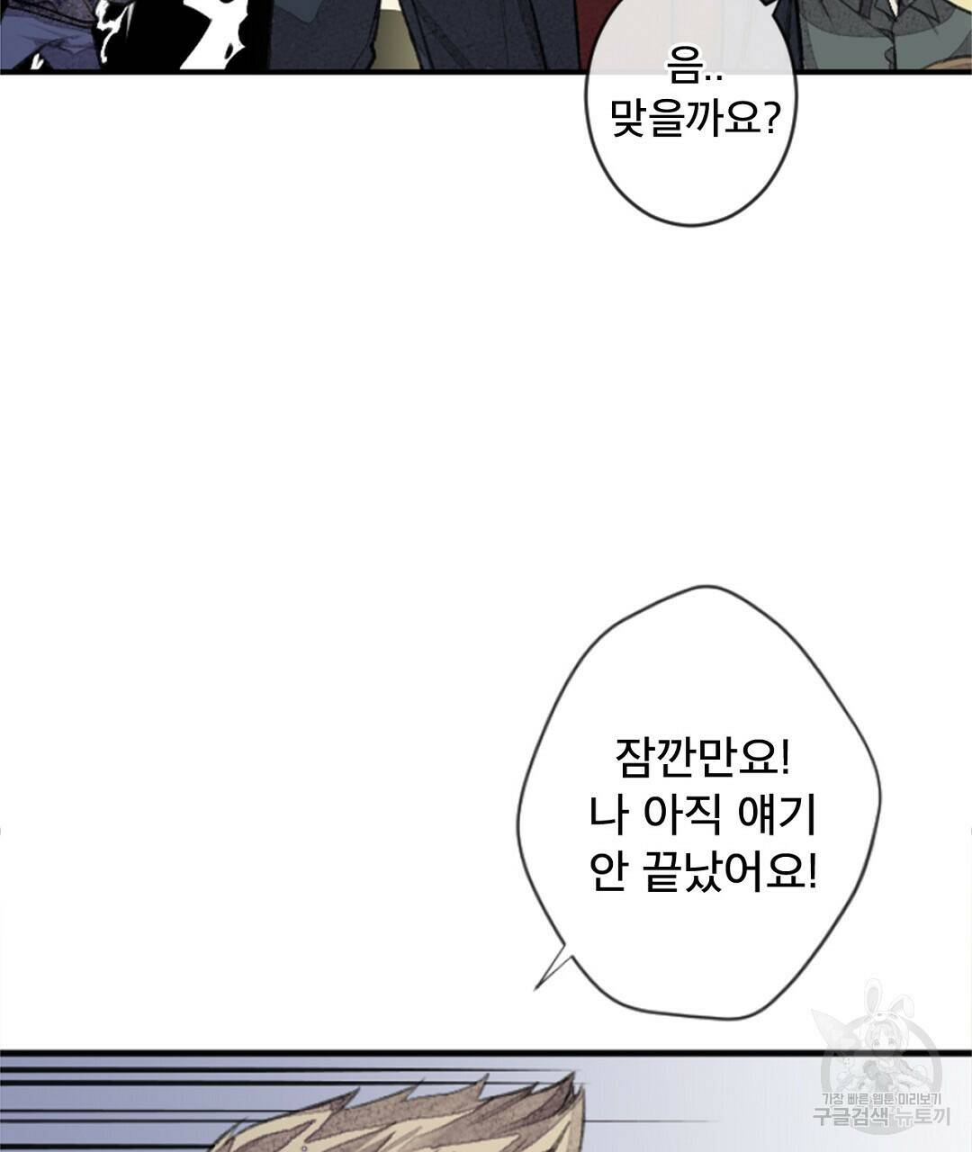 미스터 베타 20화 9