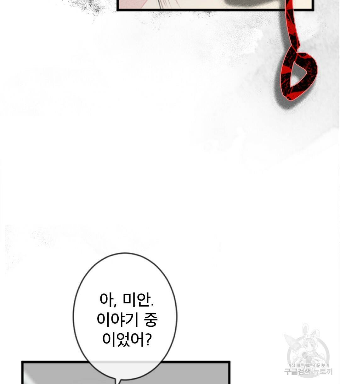 미스터 베타 20화 12