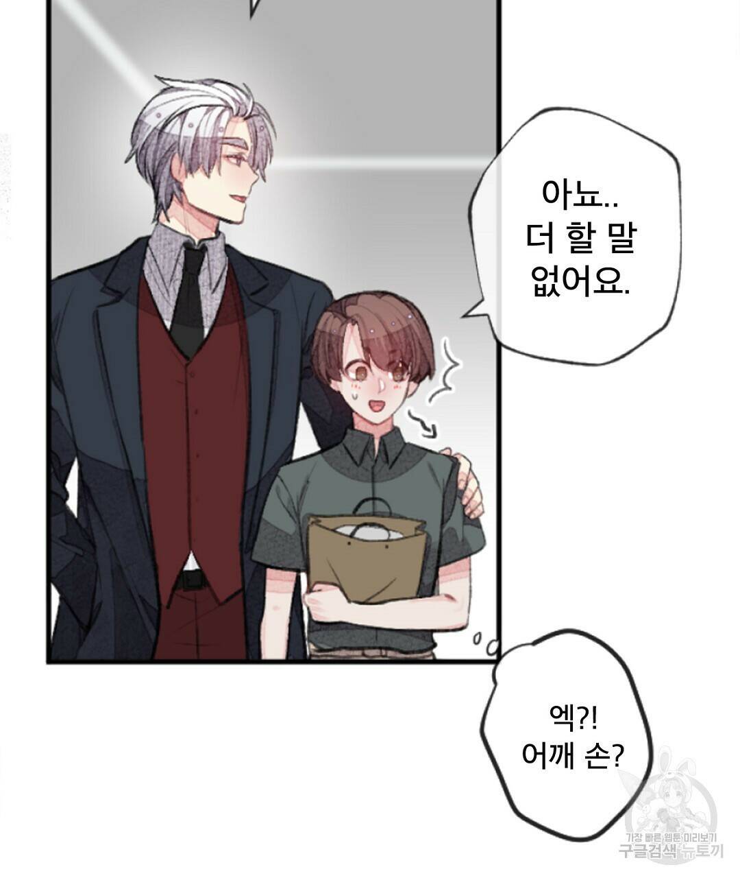 미스터 베타 20화 13