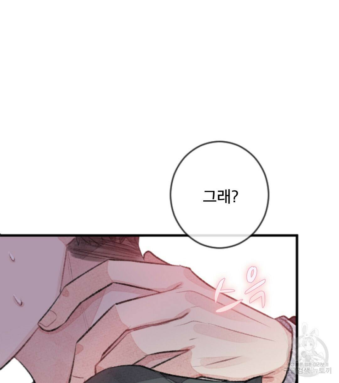 미스터 베타 20화 14