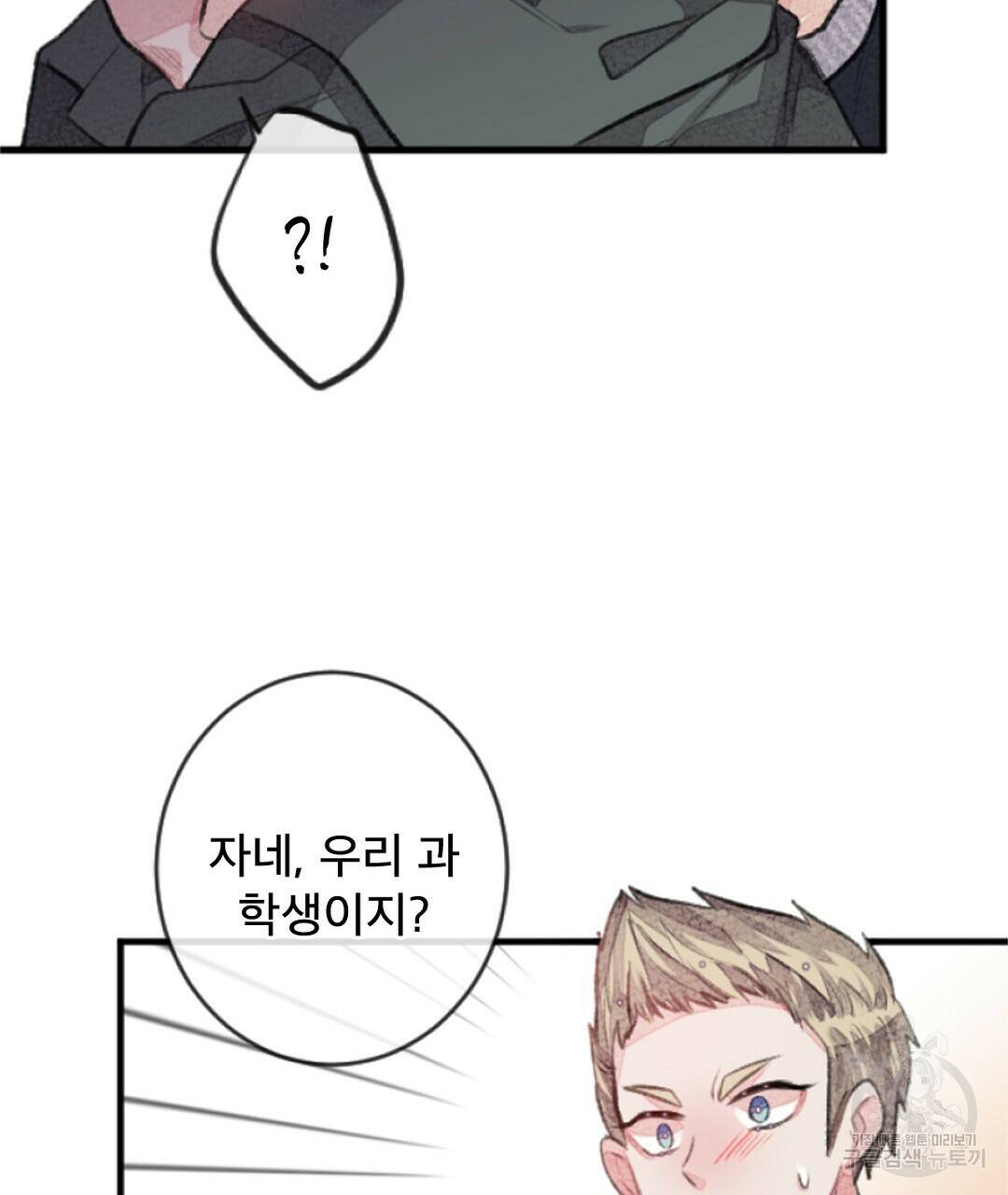 미스터 베타 20화 15