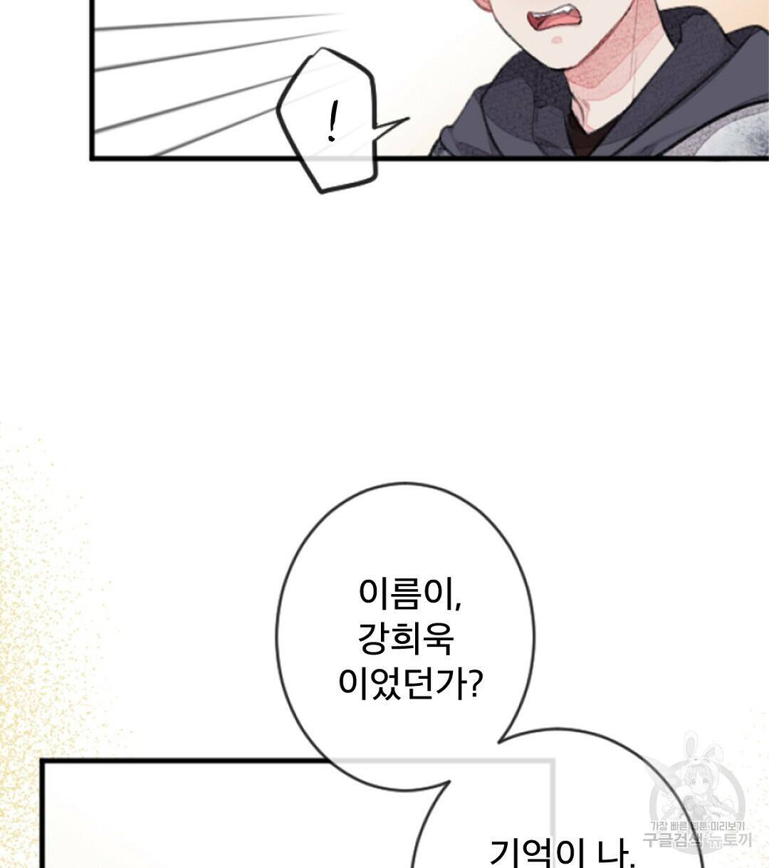 미스터 베타 20화 16