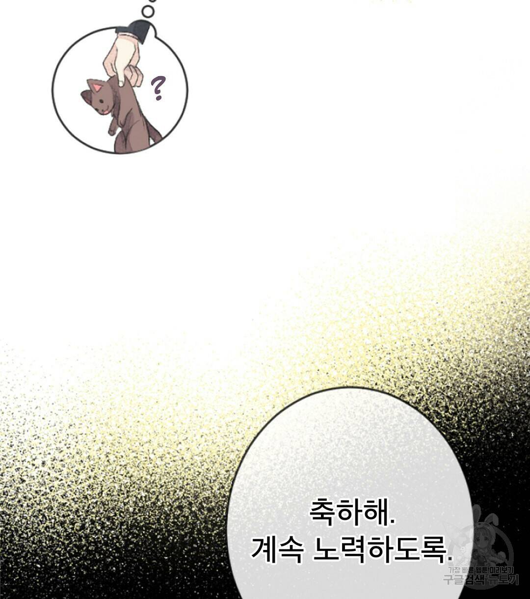 미스터 베타 20화 18