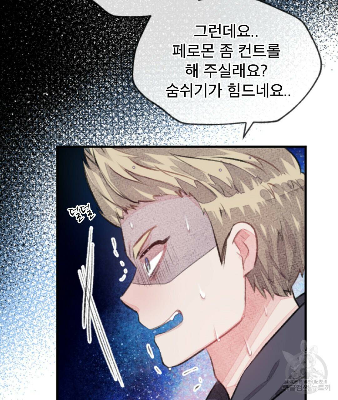 미스터 베타 20화 21
