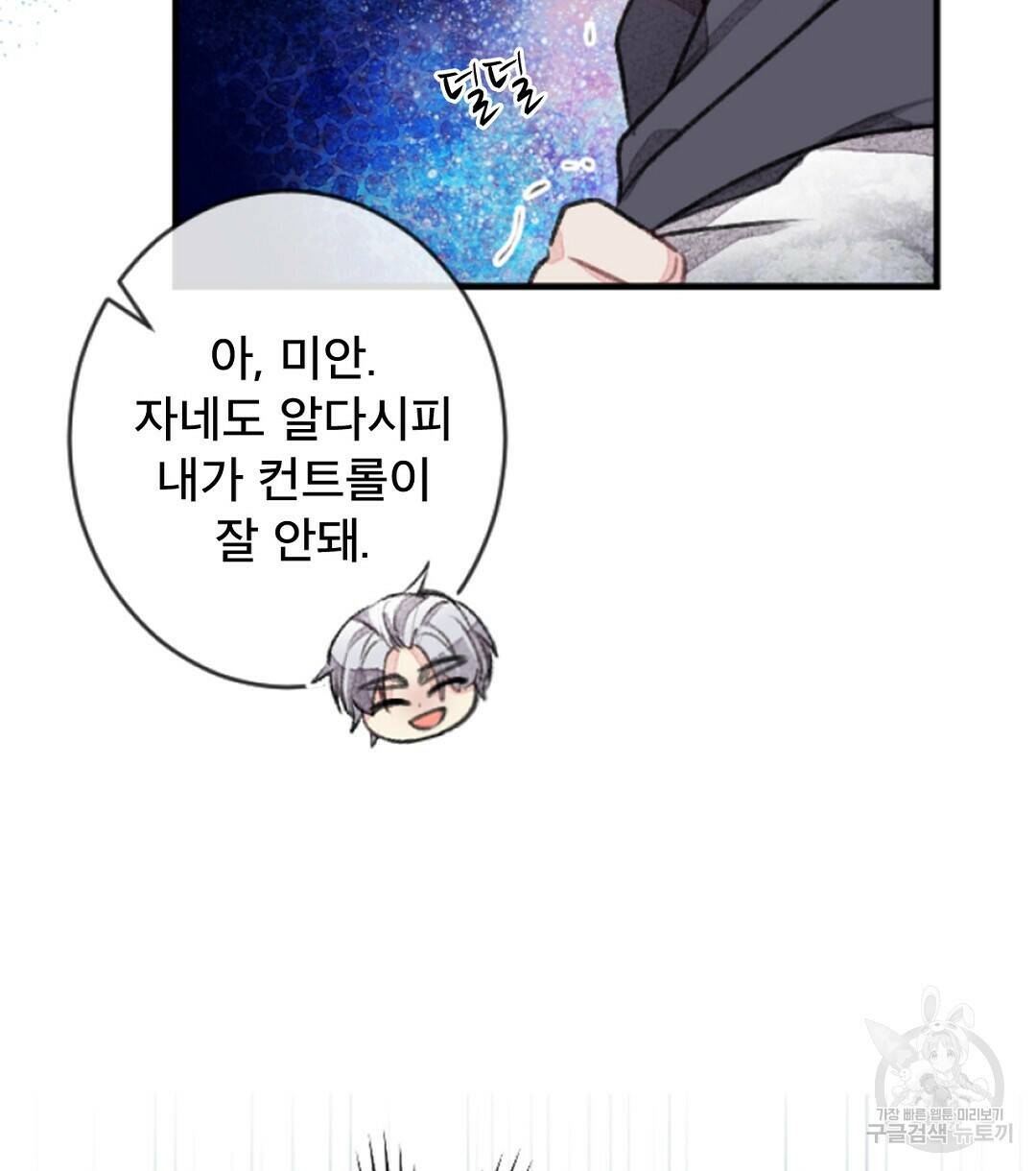 미스터 베타 20화 22