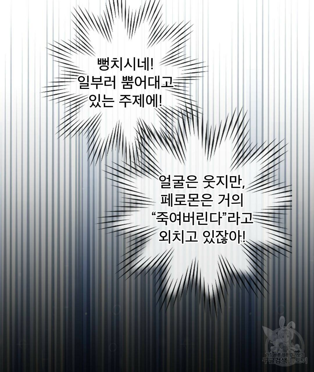 미스터 베타 20화 23