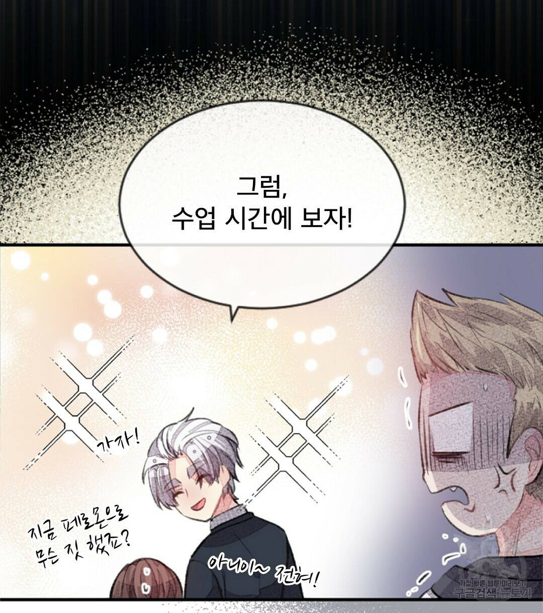 미스터 베타 20화 24
