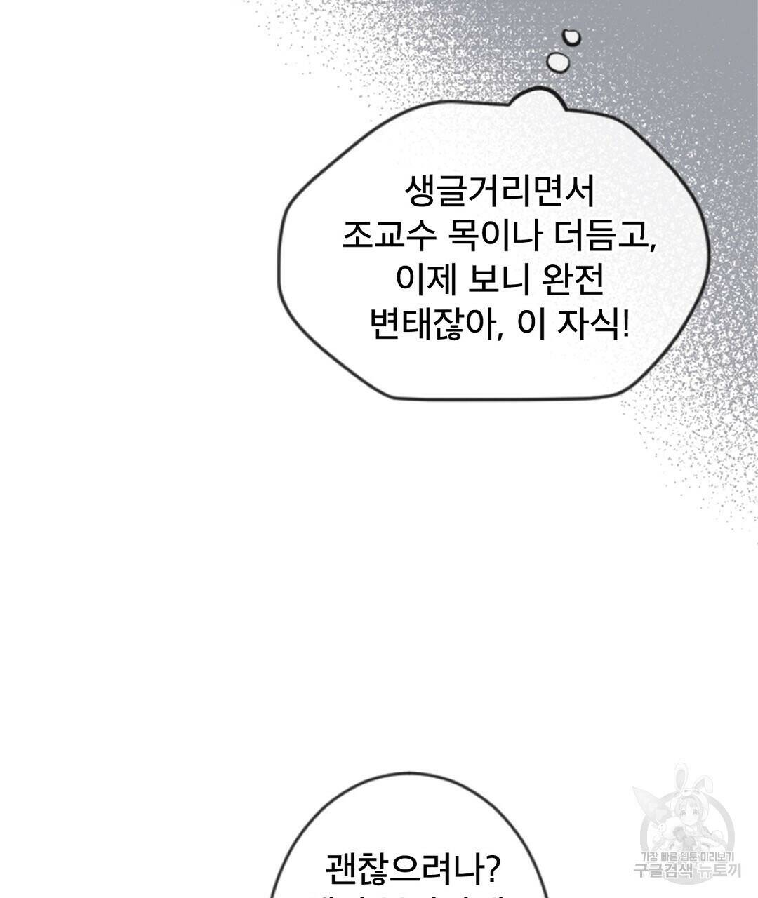 미스터 베타 20화 25