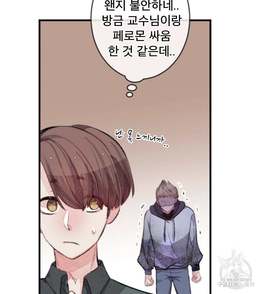 미스터 베타 20화 26