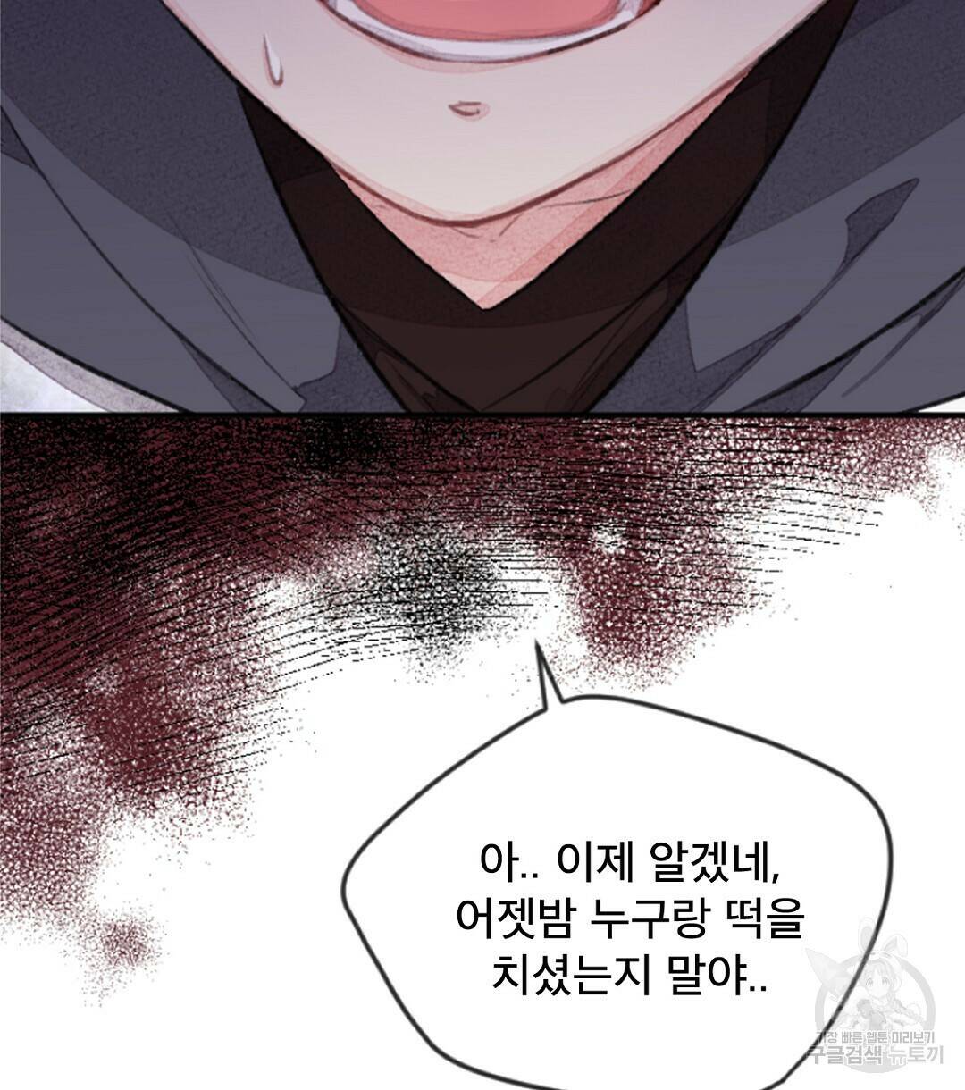 미스터 베타 20화 28