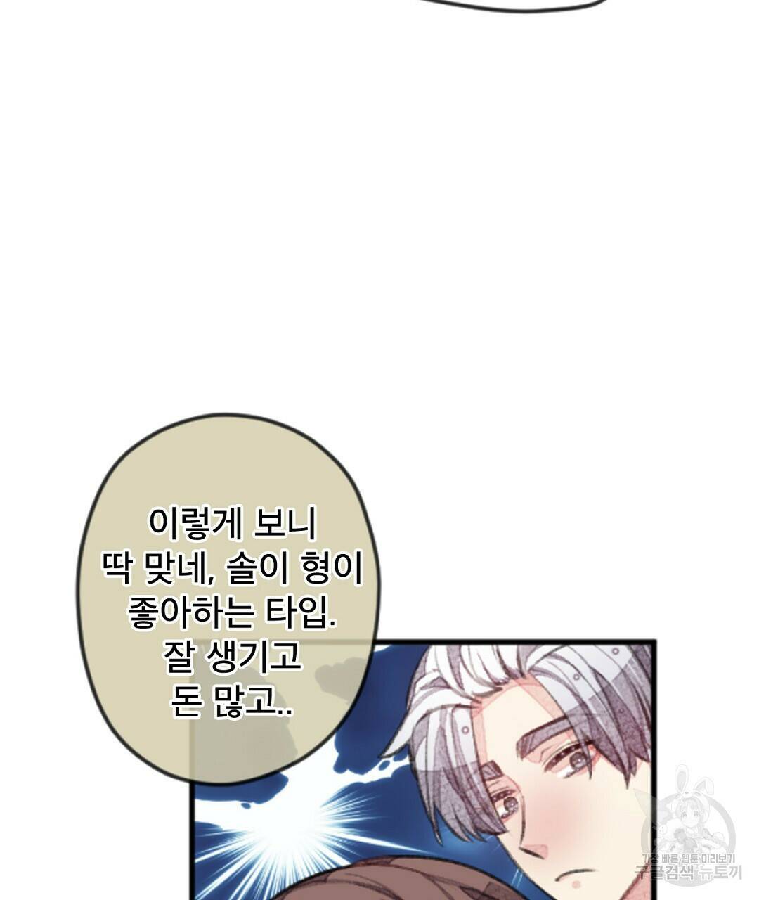 미스터 베타 20화 29