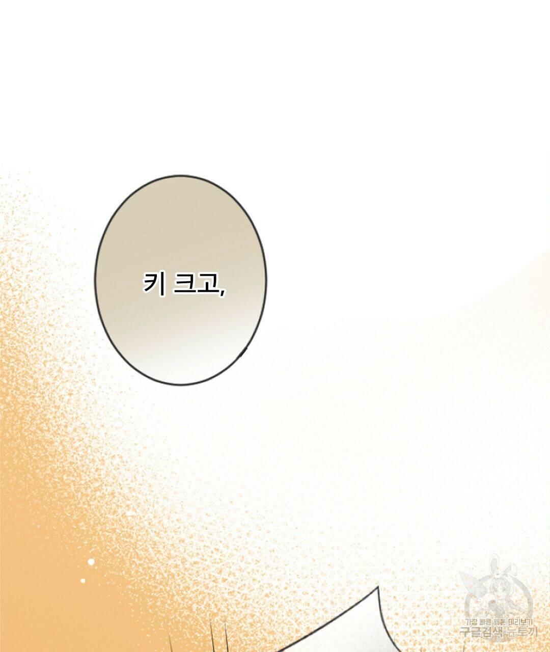 미스터 베타 20화 31