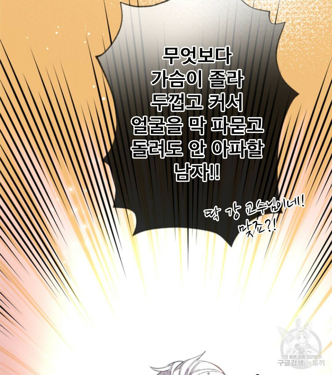 미스터 베타 20화 32