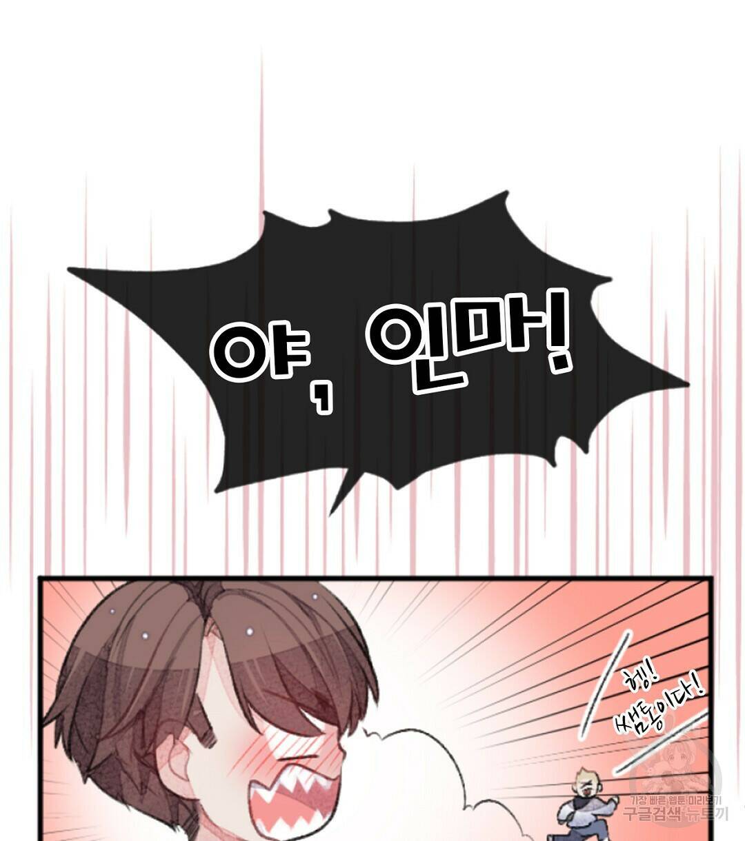 미스터 베타 20화 34