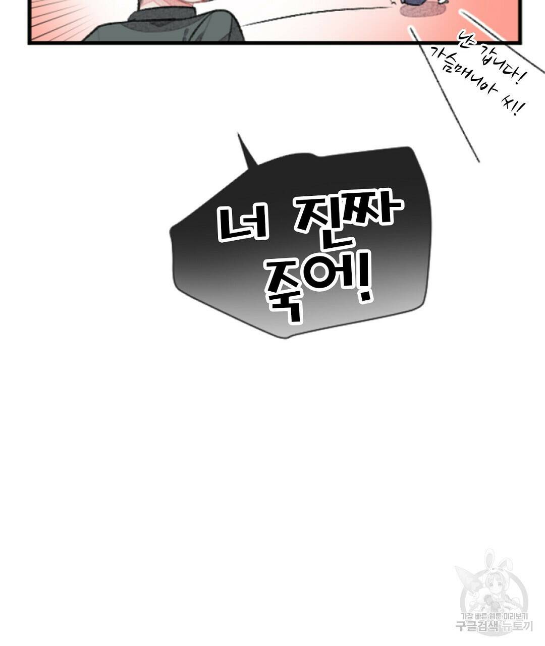 미스터 베타 20화 35