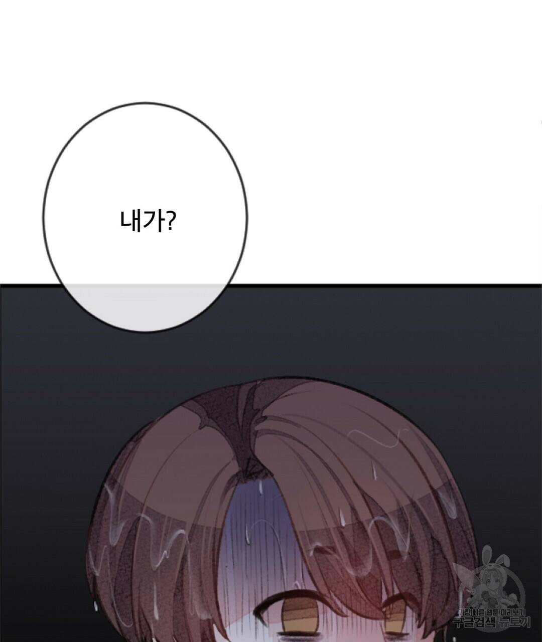 미스터 베타 20화 41