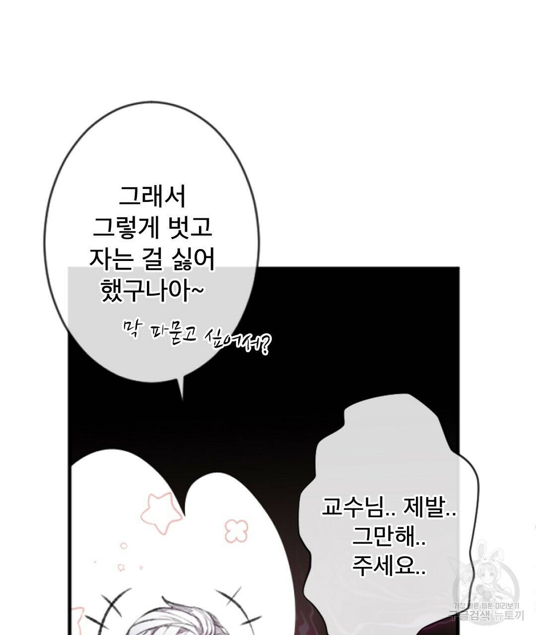 미스터 베타 20화 43