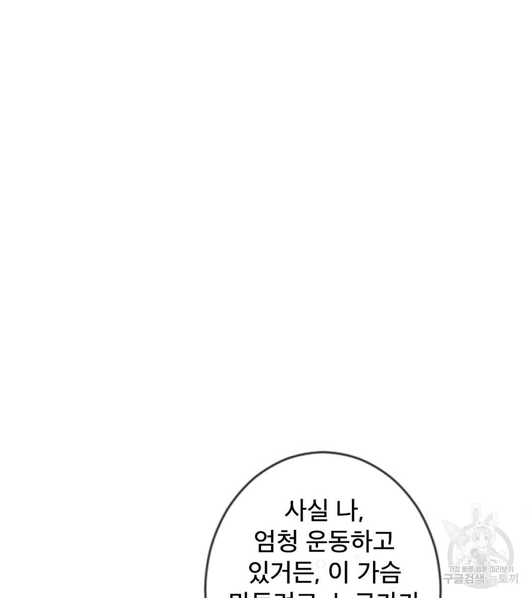 미스터 베타 20화 48