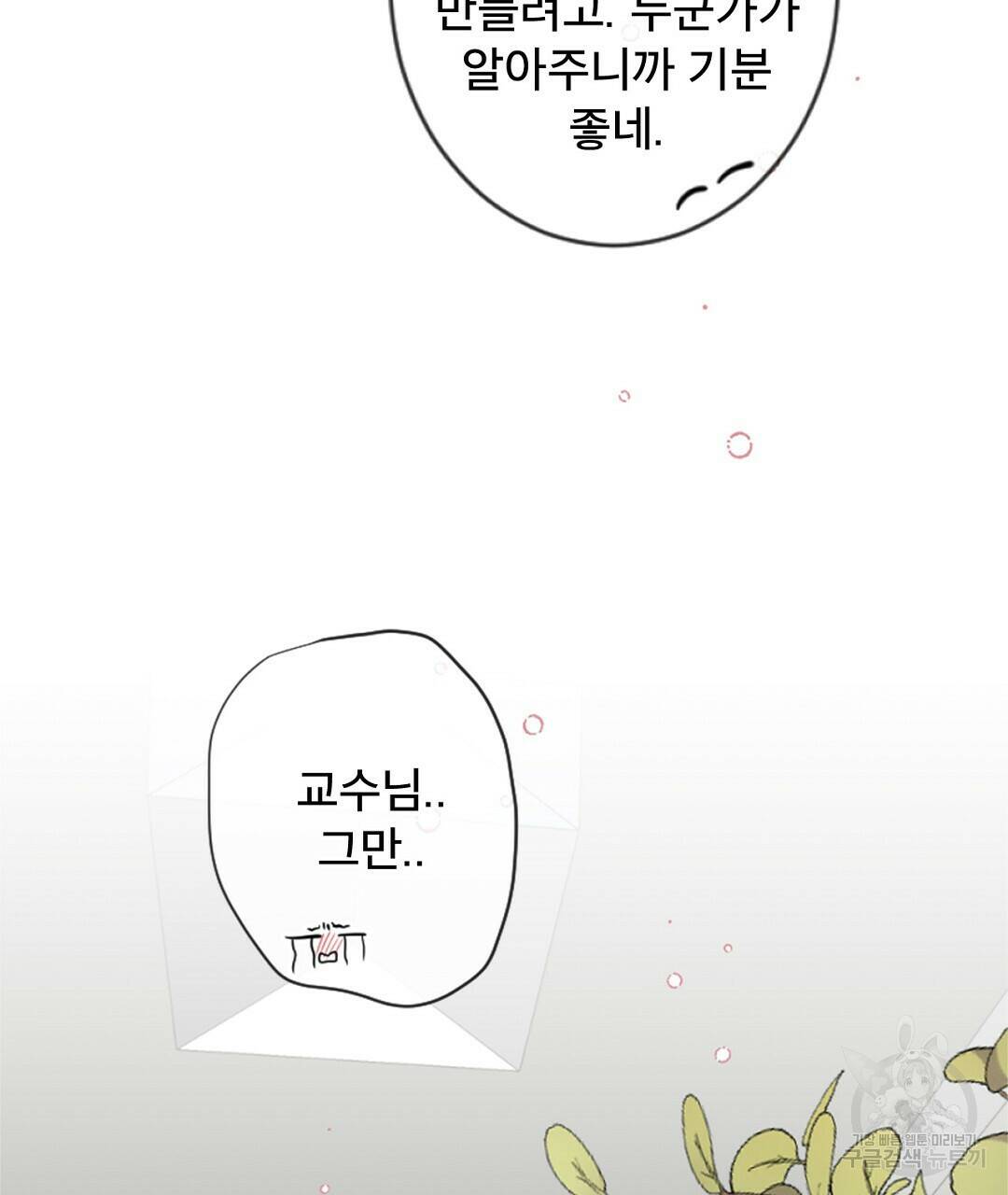 미스터 베타 20화 49