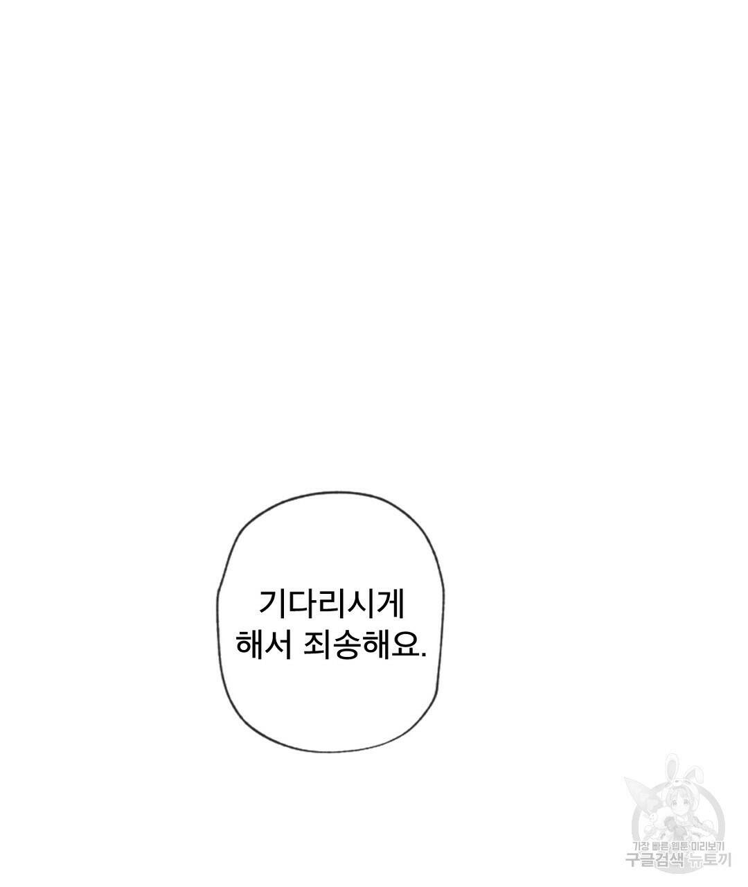 미스터 베타 20화 53