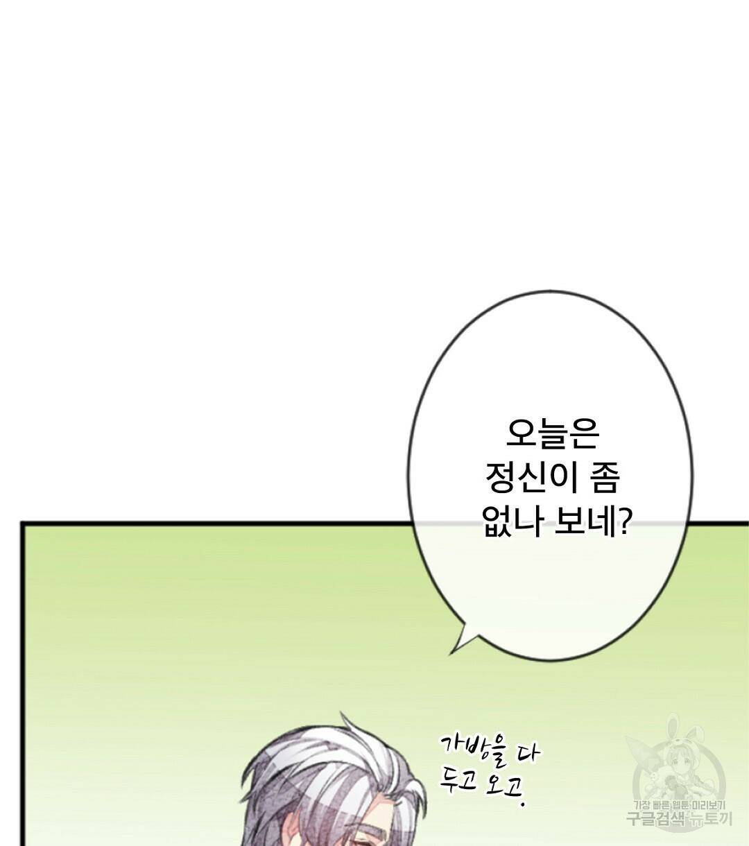 미스터 베타 20화 54