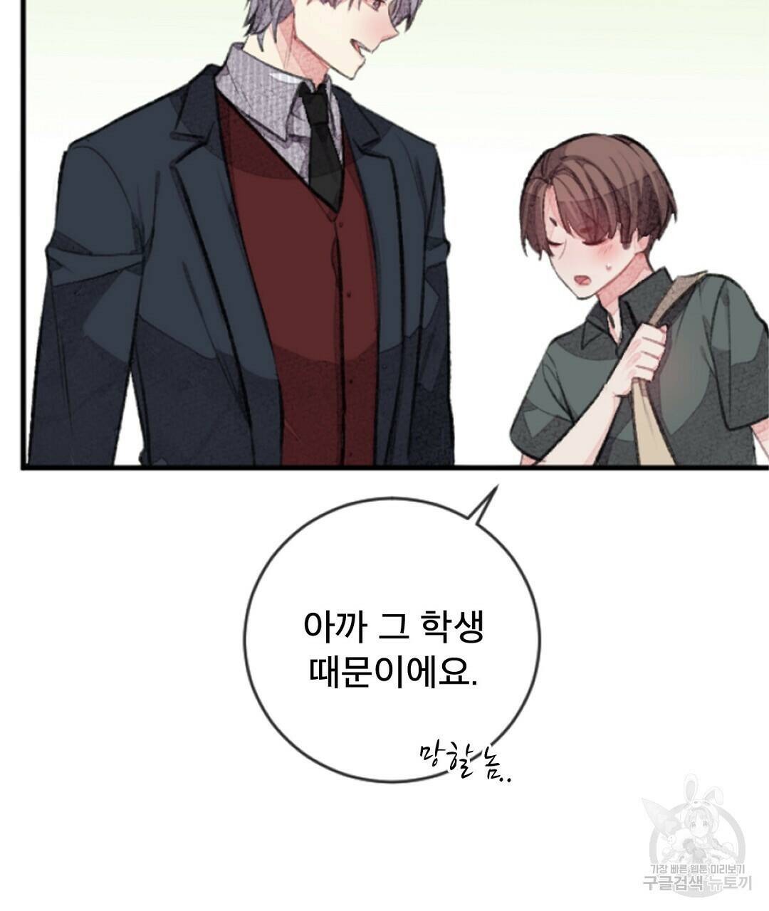 미스터 베타 20화 55