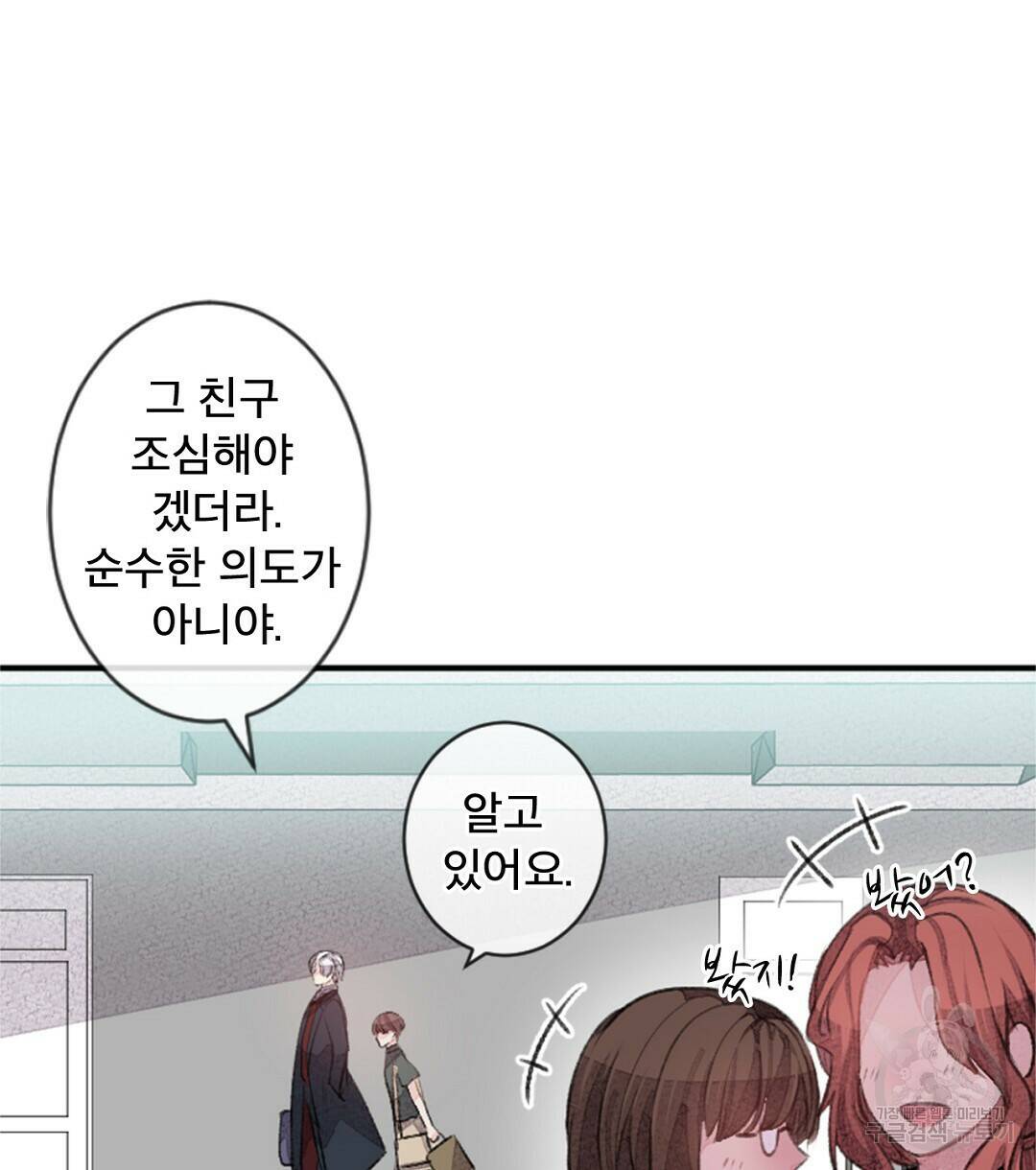 미스터 베타 20화 56