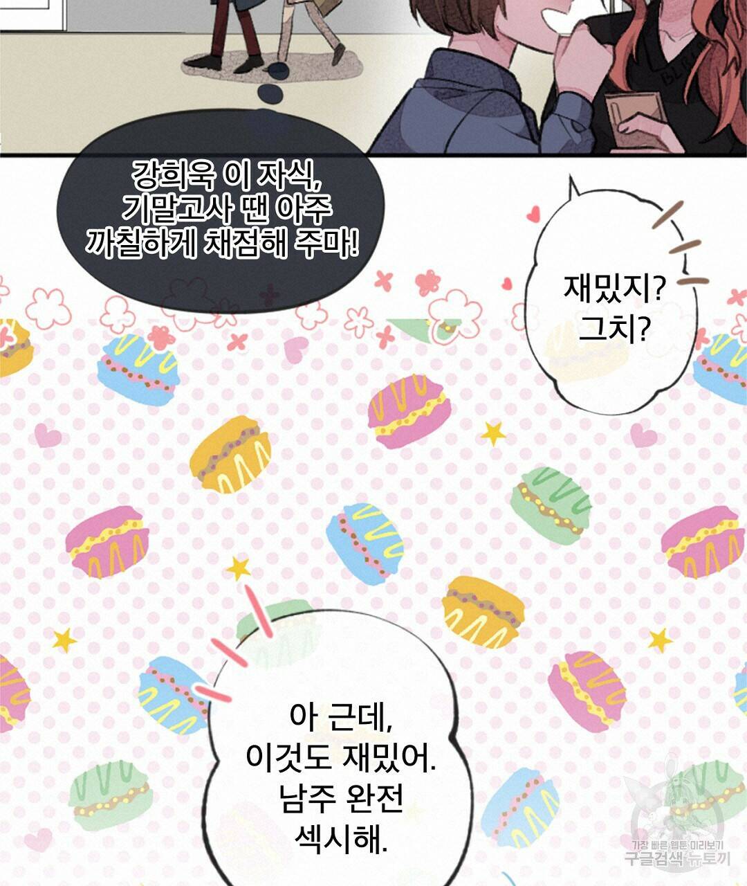 미스터 베타 20화 57