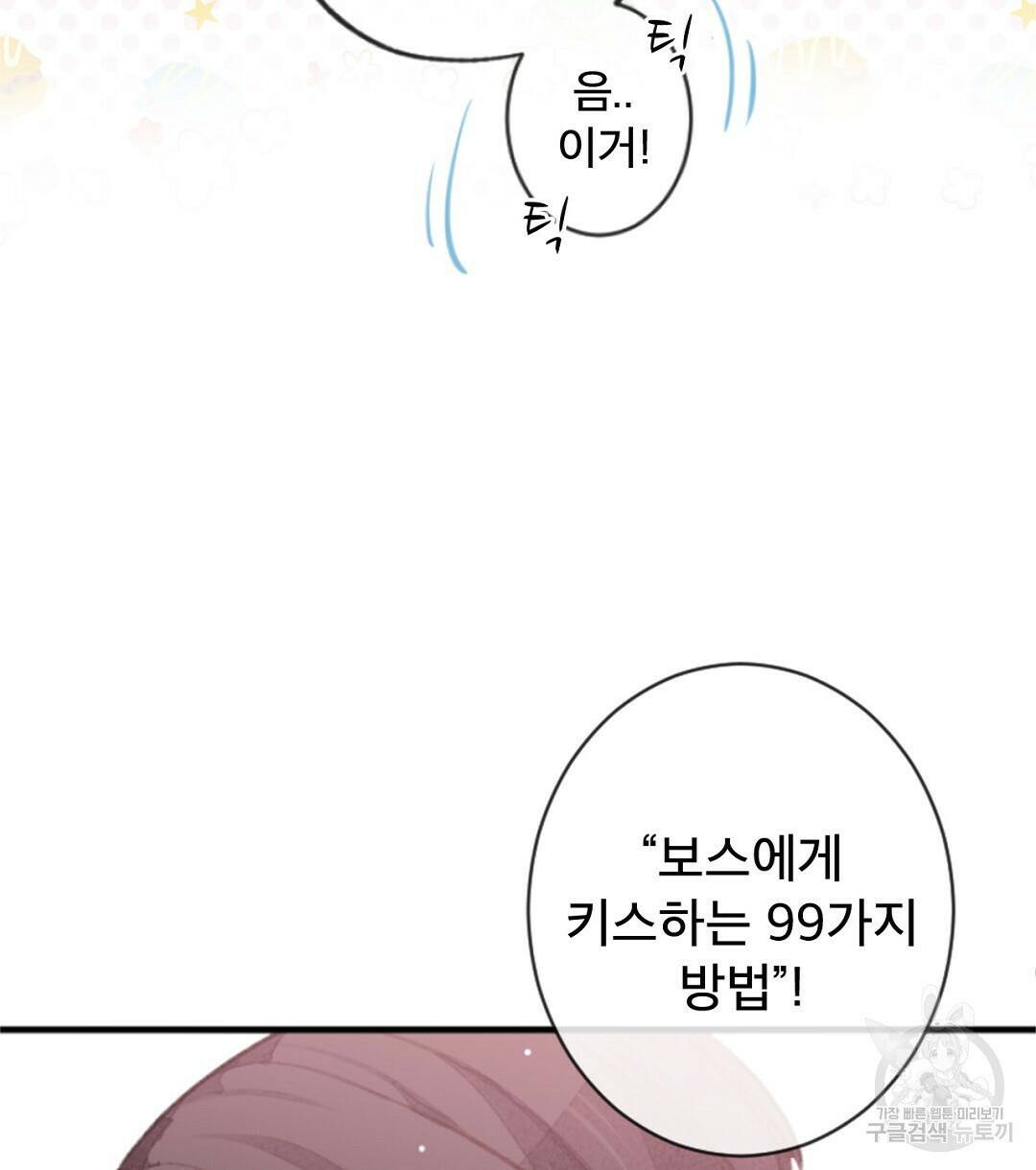 미스터 베타 20화 58