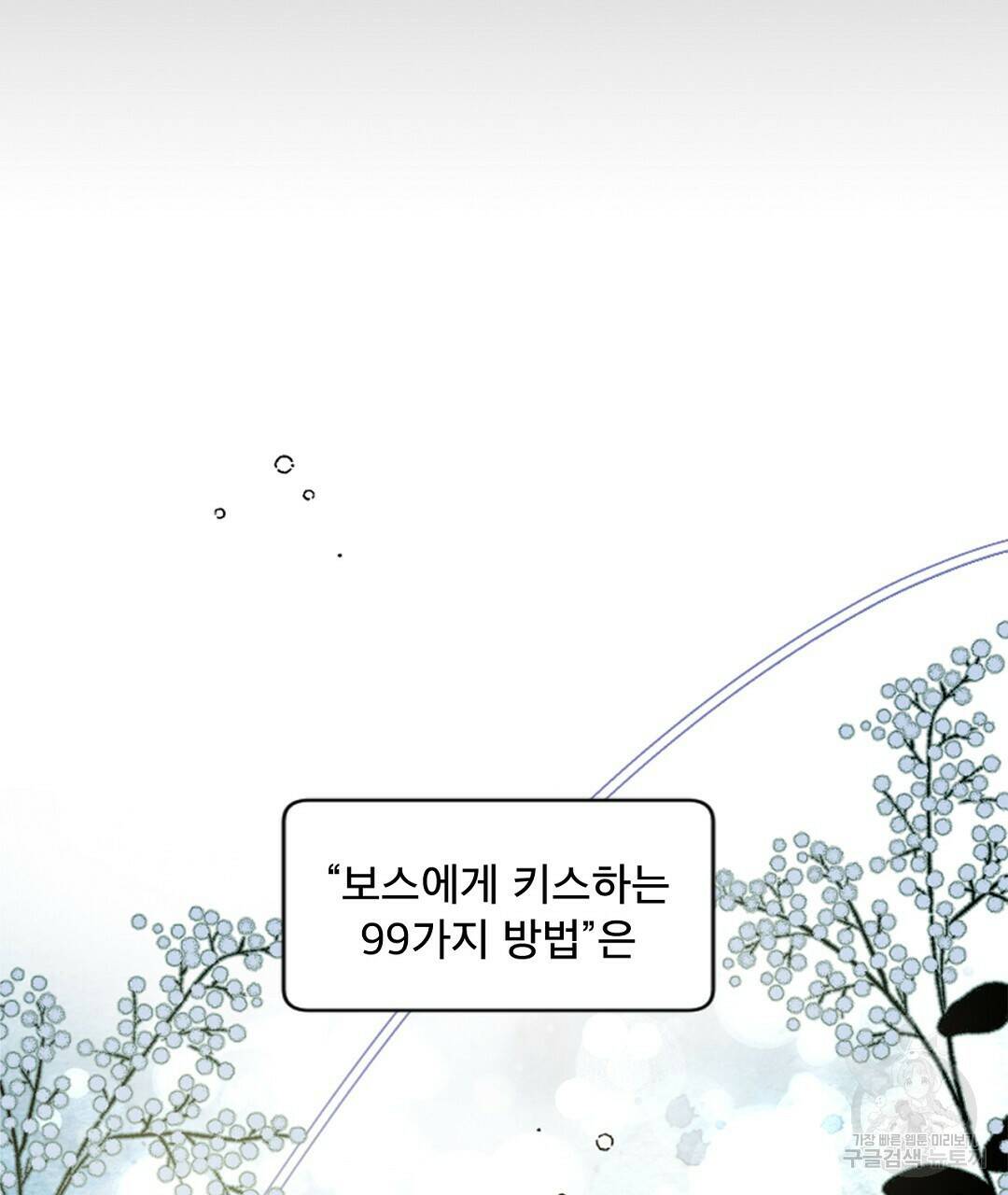 미스터 베타 20화 63