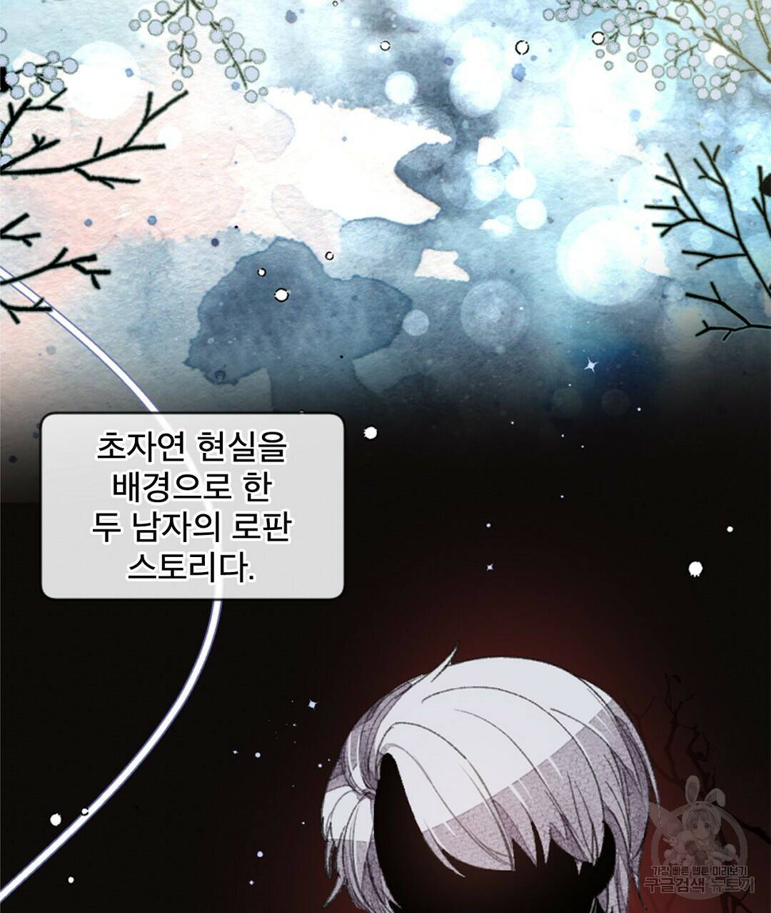 미스터 베타 20화 65