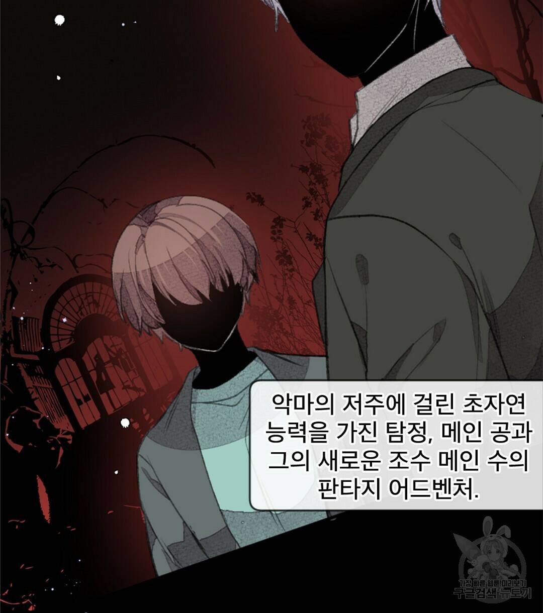 미스터 베타 20화 66