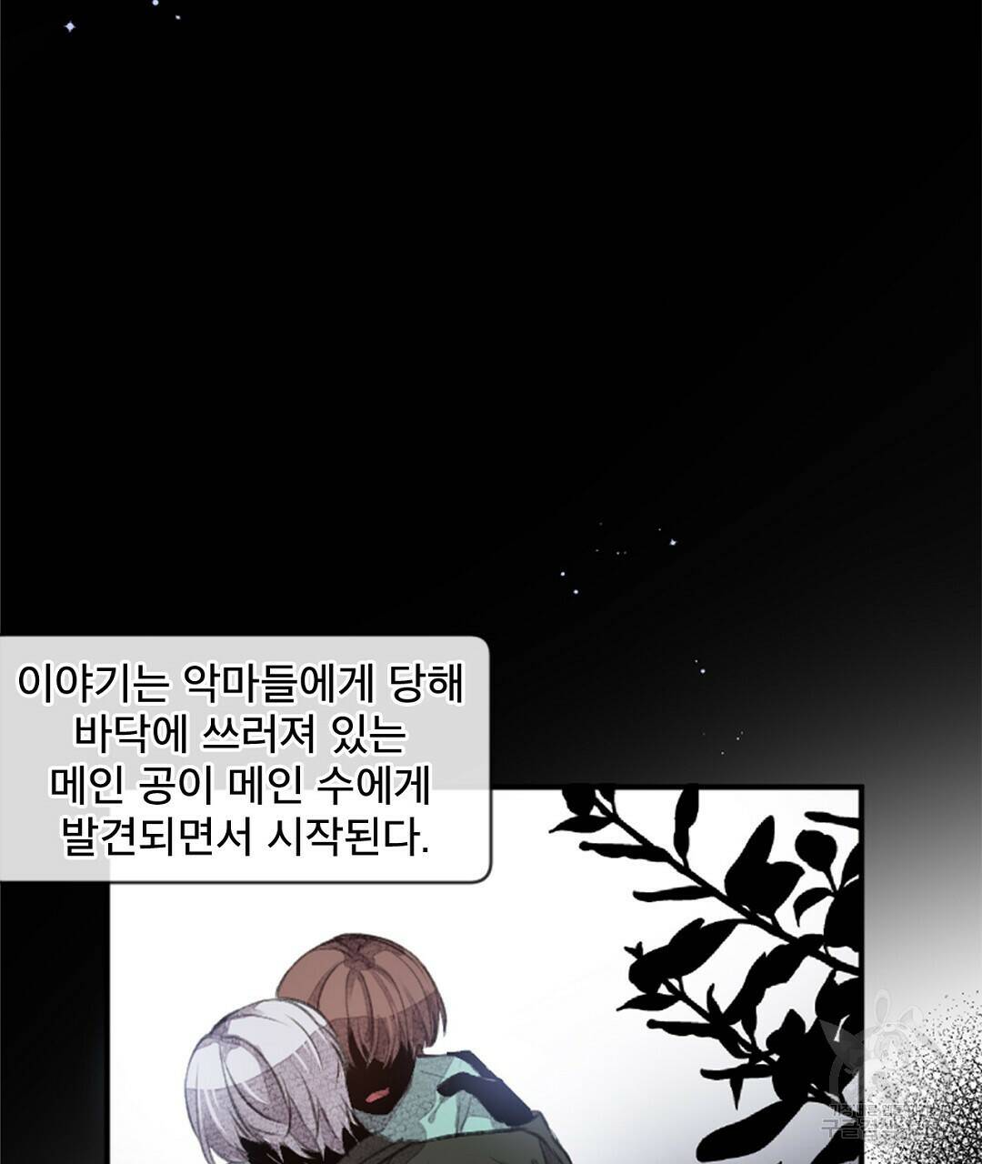 미스터 베타 20화 67