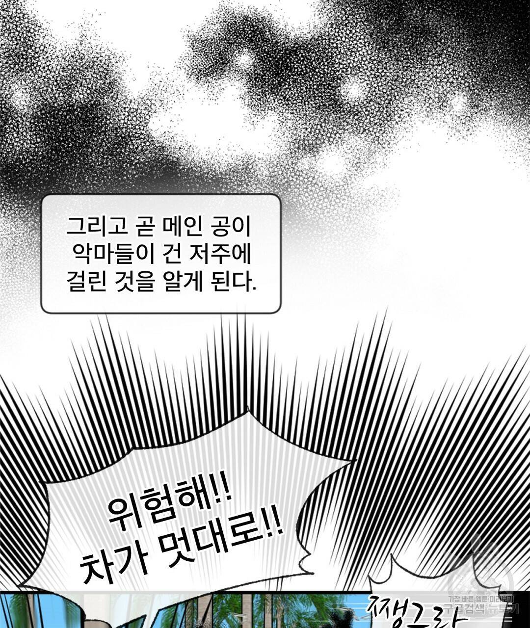 미스터 베타 20화 69