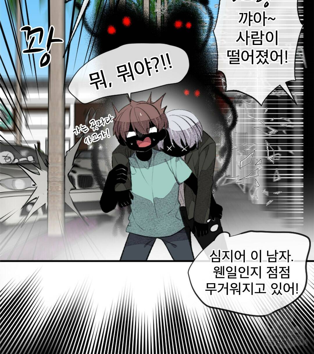 미스터 베타 20화 70