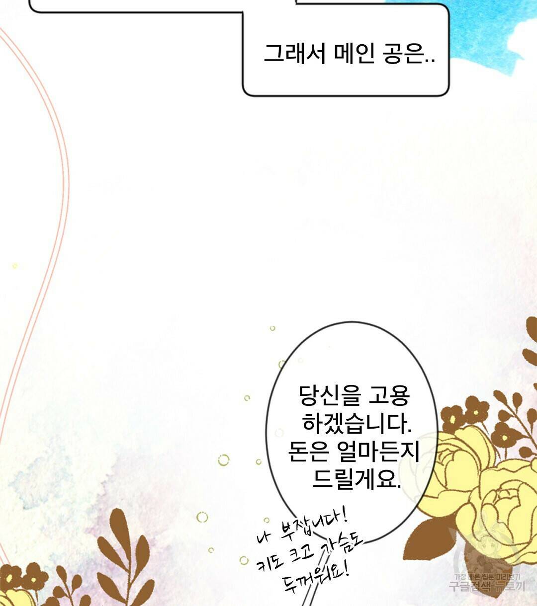 미스터 베타 20화 72